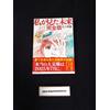 The Future I Saw: The Complete Version Ryo Tatsuki Prophecy Comic Reprint Japan