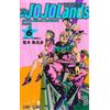 The JOJOLands (6) versione originale giapponese / fumetto manga