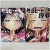 Shueisha Takopi's Original Sin Top and Bottom Set Japanese Comics Manga Japanese ver.