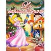 Vecchi Editore Srl Schiaccianoci (Lo) [Dvd Nuovo]