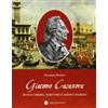 De Bastiani Editore Giacomo Casanova. Avventuriero, scrittore e agente segreto
