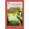 Washington Yu Ying Pcs 为什么树叶掉了 (Tascabile) Sharing the Planet