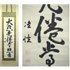 Pergamena giapponese da appendere calligrafia zen una linea arte antica Junsei