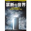 Nikkei National Geographic Mondo proibito: la scienza rivela ciò che non vuoi vedere ma fai libro giappo...