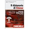 Zanichelli Il dizionario di cinese. Dizionario cinese-italiano, italiano-cinese. Con DVD-ROM