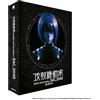 All the Anime Ghost in The Shell Stand Alone Complex 2045-Saison 2 [Édition Collector]