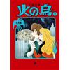 Osamu Tezuka Hinotori Phoenix Vol.2 Future Edition Paperback Manga giapponese