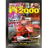 GP Car Story Vol.20 Ferrari F1-2000 Michael Schumacher Formula Uno libro giap...