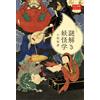 non si applica Mystery solving yokai studies Kadokawa Sensho libro per principianti Motster ...