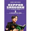 Dynit Manga Nippon Sangoku. I tre regni del Giappone (Vol. 5)