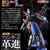 Bandai NUOVO Bandai Soul of Chogokin GX-105D Mazinger Z Kakumei Shinka Damage Ver. G...