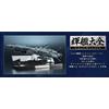 Bandai 1/2000 Kikan Taizen Space Battleship Yamato Earth Federation Andromeda No.1 nave