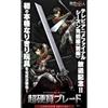 Bandai NUOVO Bandai Attack on Titan Super Hard Blade COMPLETE EDITION 880mm Sound Gi...
