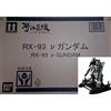 Bandai NUOVA STRUTTURA METALLICA KAITAI-SHOU-KI Char's Counterattack RX-93 ν Gundam