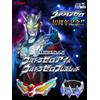 Bandai NUOVO Bracciale Bandai ULTRA REPLICA Ultra Zero Eye & Ultra Zero 10° Annivers...