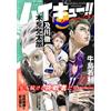 Shueisha Haikyu!! rivista 2025 AGOSTO con card stickers poster giapponese