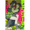 Chainsaw Man (22) versione originale giapponese / fumetto manga