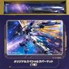 Bandai Mobile Suit Gundam Arsenal Base 3rd Anniversary Set Playmat Only