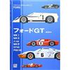 NA Ford GT-Mk1 / Mk2 / Jcar / Mk4 / GT40 / P68 / 69 (SPORTSCAR PROFILE SERIES)