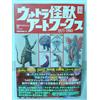 Kawade Shobo Shinsha Ultra Monster Art Works 1971-1980 Libro GIAPPONE design art works Ultraman Ts...