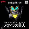 Bandai NUOVO Bandai Ultimate Luminous Mephilas Alien 135 mm PVC Figure Luminous Gimmick