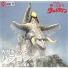 X-Plus Grande Monster Series Alien Paragon Figure Return of Ultraman Ric Toy Limited