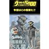 Bandai NUOVO X-Plus Ultra Large Monster Series 5000 Bell Alien PVC Figure Ultra Seven