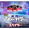 Bandai NUOVO Bandai SMP Grendizer U Spazer SHOKUGAN MODELING PROJECT Candy Toy Japan