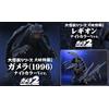 X-Plus Large Monster Series Legion Night Color Ver. & Gamera 1996 Night Color Ver. set