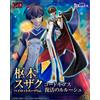 MegaHouse G.E.M.Series Code Geass Lelouch of the Rebellion Suzaku Kururugi Pilot Suit Ver.
