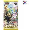 Pokémon Eevee Heroes Booster Korean TCG - Busta Carte Collezionabili Versione Coreana 5 Carte