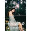 Fotolibro Ichika Matsumoto TOSSICO dal Giappone nuovo
