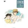 Studio Ghibli Hayao Miyazaki Image Board Collection Vol. 1: Castello nel cielo