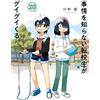 SQUARE ENIX My Clueless First Friend Vol.20 fumetto manga in lingua giapponese