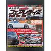 G Works Archive Vol.7 rivista giapponese Nissan Fairlady Z S130 Z31 Z32