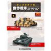 DeAGOSTINI Collezione carri armati DeAgostini WW2 1/43 n.01 -30 CBP