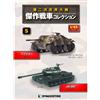 DeAGOSTINI Collezione carri armati DeAgostini WW2 1/43 n.01 -30 CBP