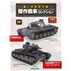 DeAGOSTINI Collezione carri armati DeAgostini WW2 1/43 n.01 -30 CBP