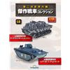 DeAGOSTINI Collezione carri armati DeAgostini WW2 1/43 n.01 -30 CBP