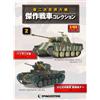 DeAGOSTINI Collezione carri armati DeAgostini WW2 1/43 n.01 -30 CBP