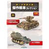 DeAGOSTINI Collezione carri armati DeAgostini WW2 1/43 n.01 -30 CBP