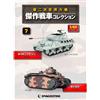 DeAGOSTINI Collezione carri armati DeAgostini WW2 1/43 n.01 -30 CBP