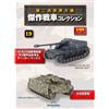 DeAGOSTINI Collezione carri armati DeAgostini WW2 1/43 n.01 -30 CBP