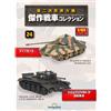 DeAGOSTINI Collezione carri armati DeAgostini WW2 1/43 n.01 -30 CBP