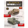 DeAGOSTINI Collezione carri armati DeAgostini WW2 1/43 n.01 -30 CBP