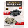 DeAGOSTINI Collezione carri armati DeAgostini WW2 1/43 n.01 -30 CBP