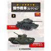DeAGOSTINI Collezione carri armati DeAgostini WW2 1/43 n.01 -30 CBP