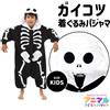 Sazac Scheletro Pile Kigurumi Costume Pigiama Halloween Bambini 130 cm