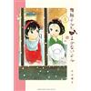 SHOGAKKAN Kiyo a Kyoto: From the Maiko House Vol.4 Japanese Language Manga Book Comic