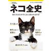 Nikkei National Geographic La storia completa dei gatti: perché mi ami così tanto libro giapponese